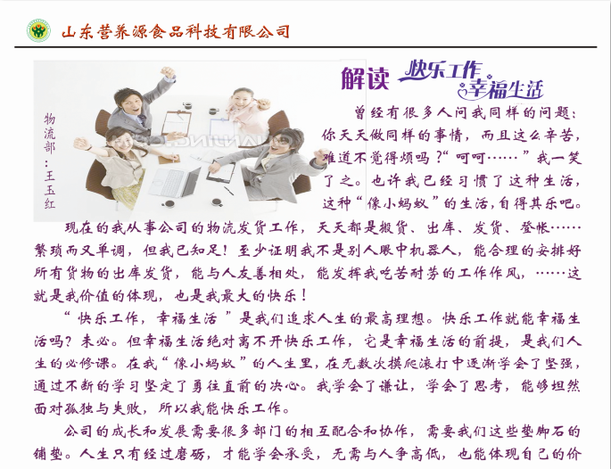 解讀快樂(lè)工作，幸福生活
